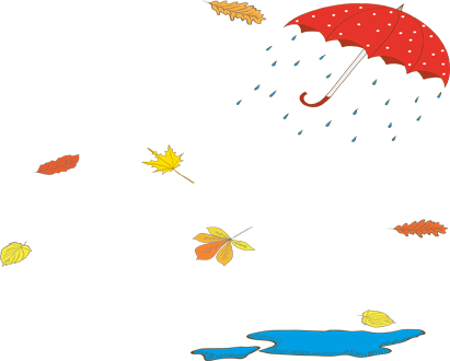 Октябрь: зонтик, парасоль, робинзон...